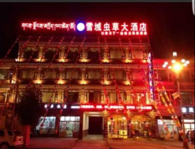 阿壩雪域蟲(chóng)草大酒店